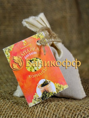 Банная запарка «Кориандр» 30г