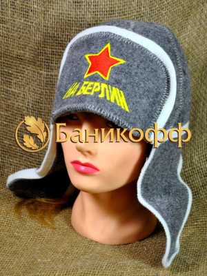 Шапка для бани «На Берлин»