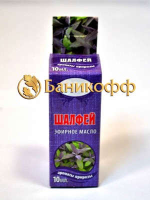 Эфирное масло «Шалфей» (10 мл)