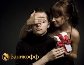 Вручаем подарок мужу на день рождения