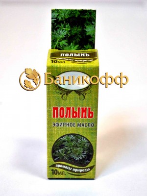 Эфирное масло «Полынь» (10 мл)