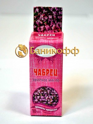 Эфирное масло «Чабрец» (10 мл)
