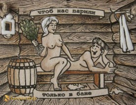 Парная баня