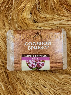 Соляной брикет с алтайскими травами "Чабрец"