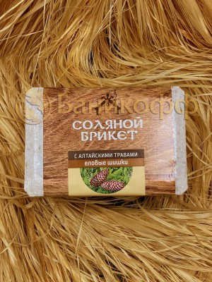 Соляной брикет с алтайскими травами "Еловые шишки"