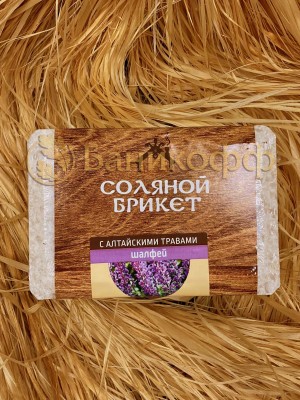 Соляной брикет с алтайскими травами "Шалфей"