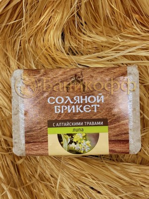 Соляной брикет с алтайскими травами "Липа"