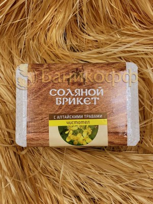 Соляной брикет с алтайскими травами "Чистотел"