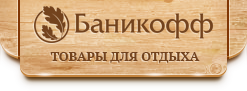 Баникофф